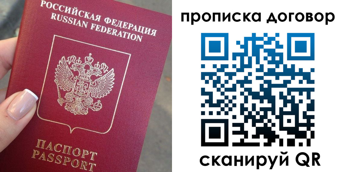 временная прописка в Удачном