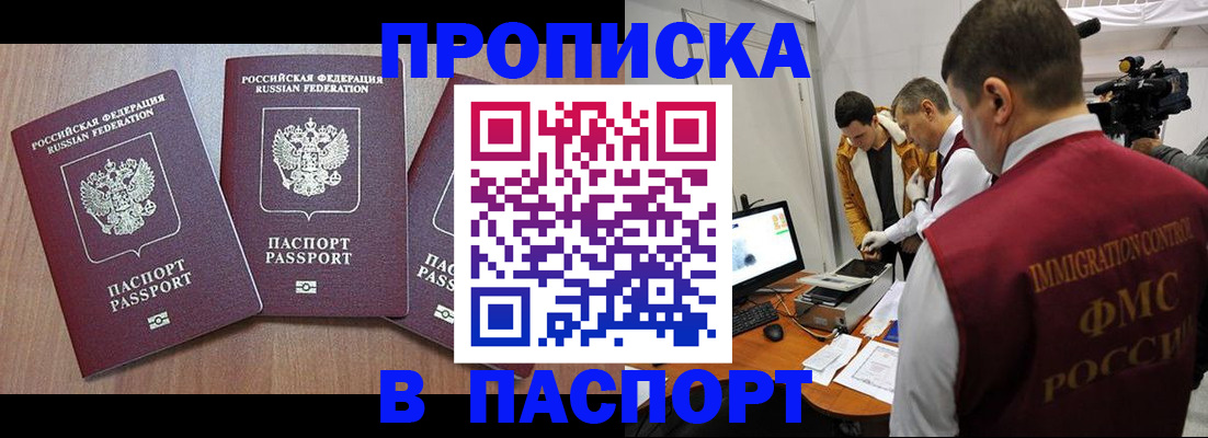 прописка для школы в Удачном