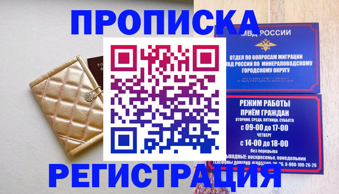 прописка от собственника в Удачном