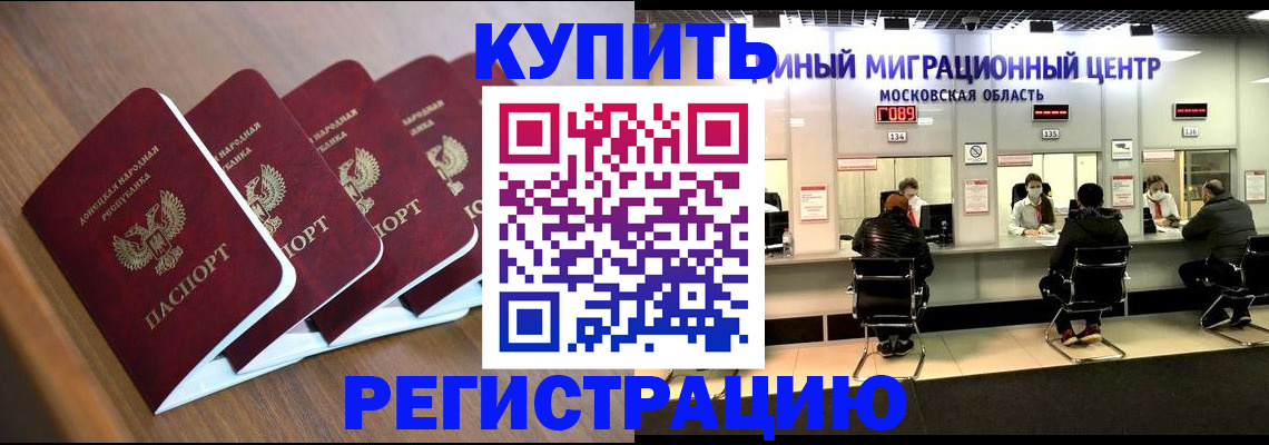 купить прописку в Удачном