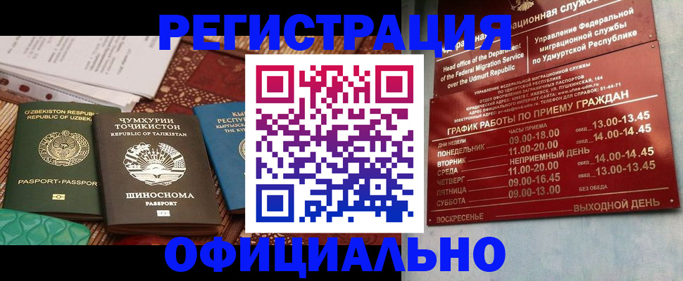 прописка в Удачном